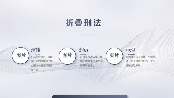 蓝色大气法律工作汇报动态PPT