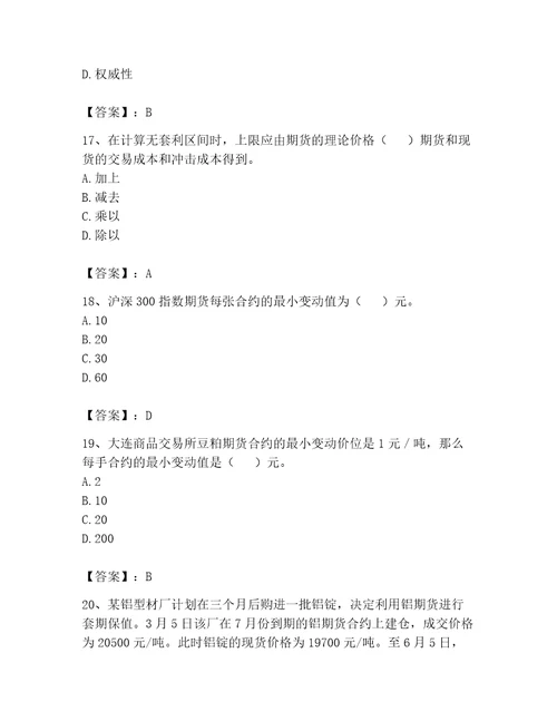 期货从业资格之期货基础知识考试题库带答案黄金题型