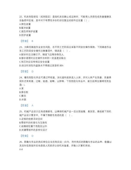 2022年山西省中级注册安全工程师之安全生产技术基础自我评估题库（易错题）.docx