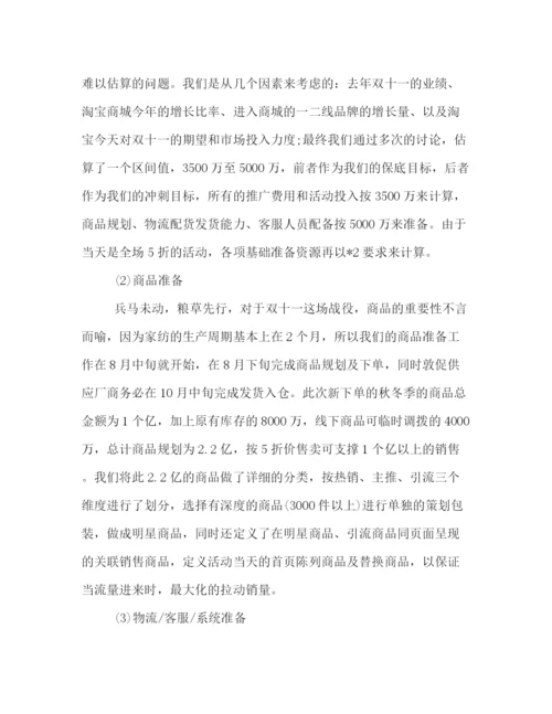 精编之双十一淘宝活动策划方案.docx