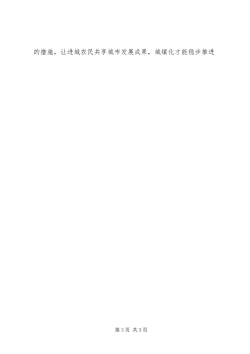 学习十八届三中全会精神心得体会：以人为本.docx
