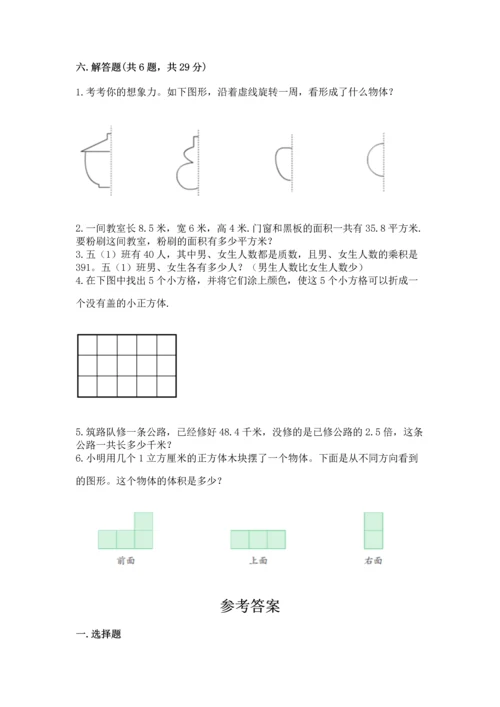 人教版五年级下册数学期末测试卷附答案解析.docx