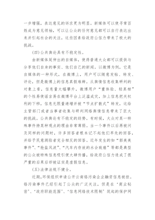 行政管理论文政府公信力.docx