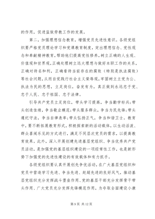 加强党员队伍建设演讲稿.docx