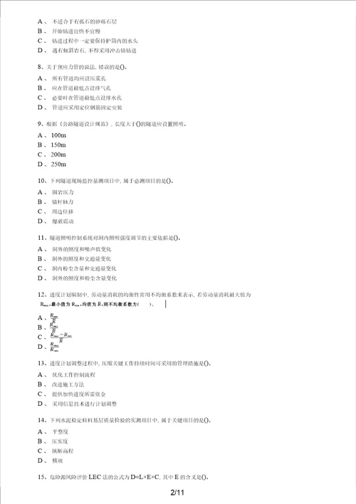 2017年二级建造师公路实务真题及解析共21页
