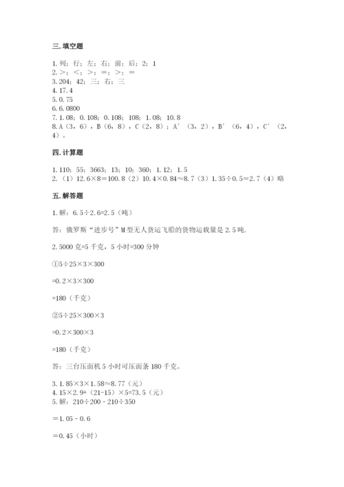 人教版数学五年级上册期中考试试卷及参考答案（巩固）.docx