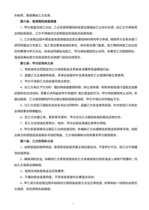 店铺商铺租赁合同文档范文word模板