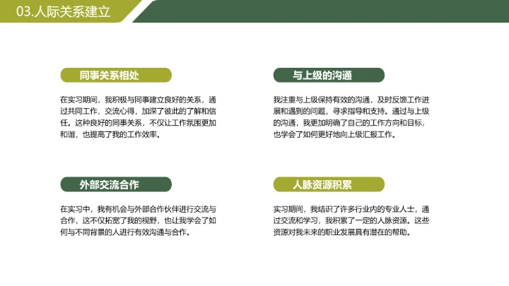 绿色简约风大学生暑期实习报告完整内容参考模板PPT