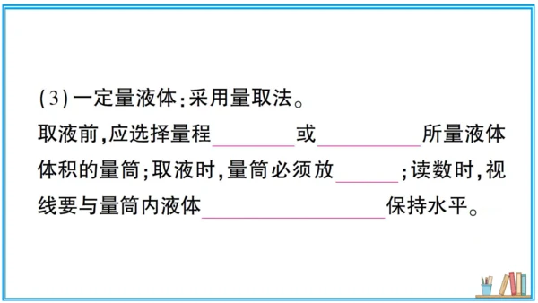 【同步默记本】人教版化学九上 第一单元 走进化学世界（课件版）