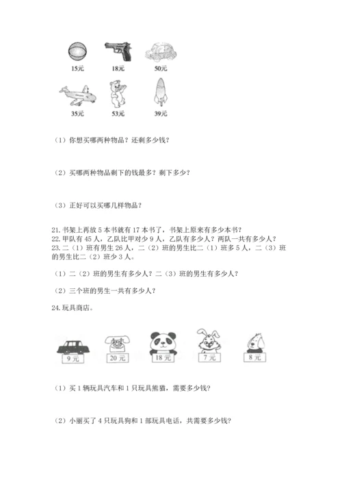 小学二年级上册数学应用题100道附完整答案【有一套】.docx