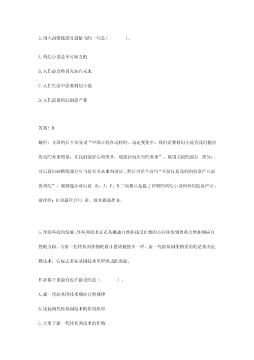 2023年国家公务员考试模拟题之阅读理解一.docx