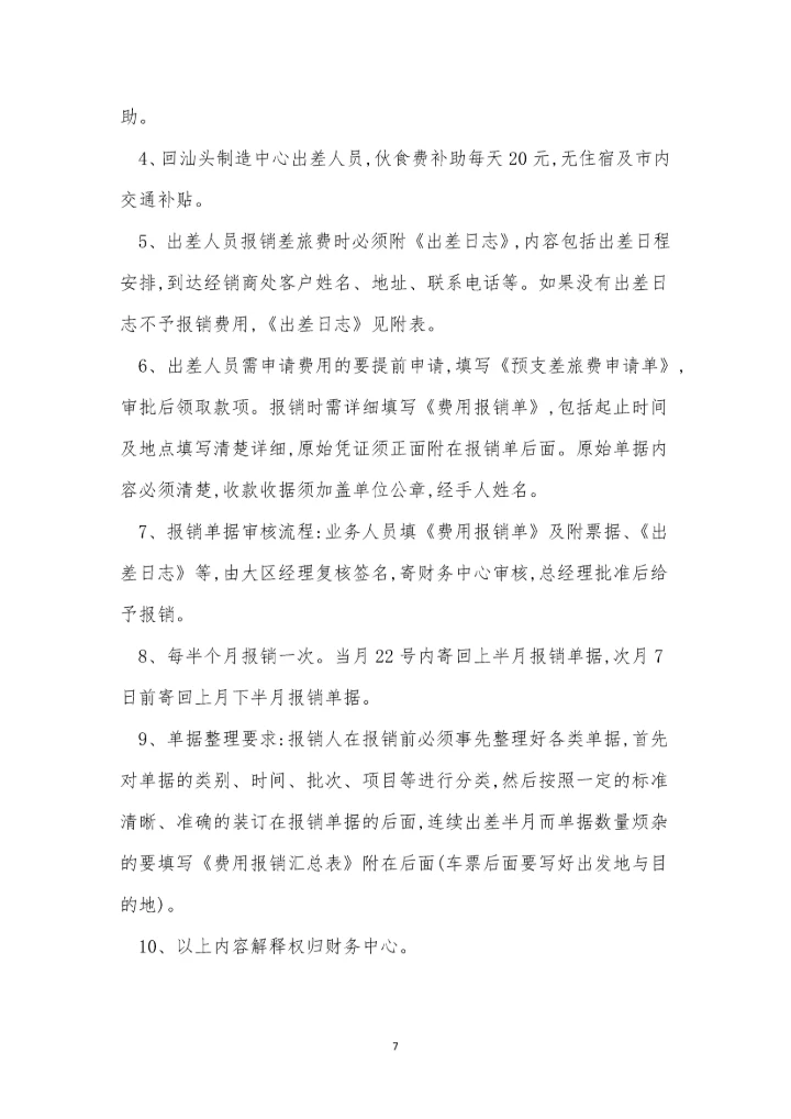 业务人管理制度(5篇).docx