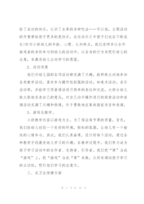 小班管理工作心得.docx