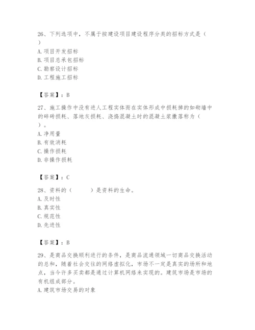 2024年材料员之材料员专业管理实务题库及精品答案.docx