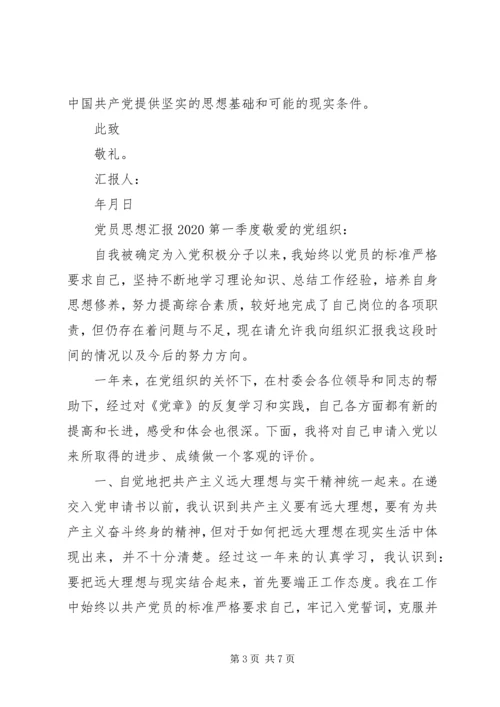 党员思想汇报某年第一季度.docx