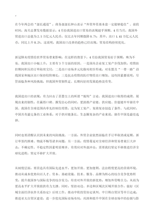 坚定信心-稳定外贸基本盘-近距离观察中国经济.docx