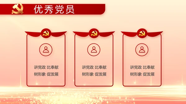 红色党建全面从严治党工作总结PPT动态模板