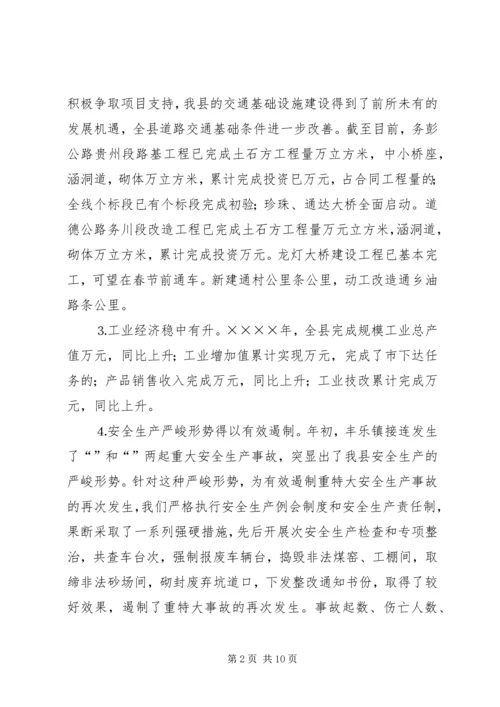 副县长在县政府全会上的讲话 (4).docx