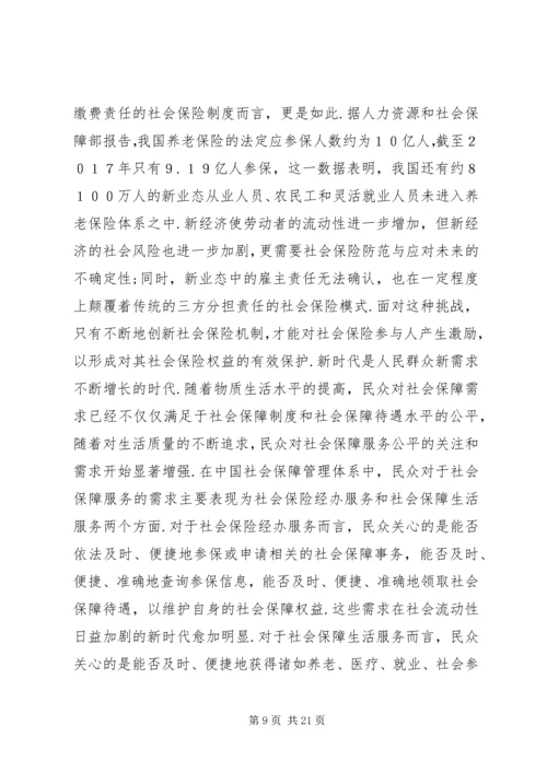 十九大之后社会保障事业发展趋势.docx