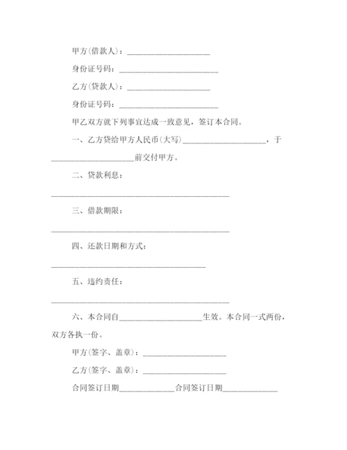 2023年贷款合同样本汇参阅.docx