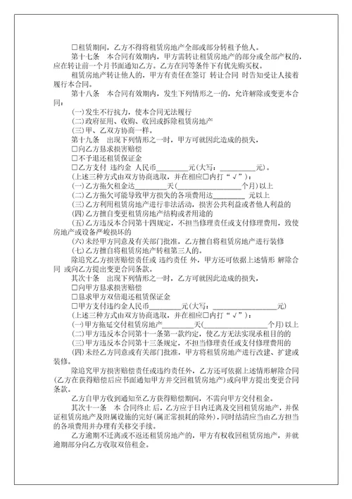 房地产租赁联营合同5份合同范本