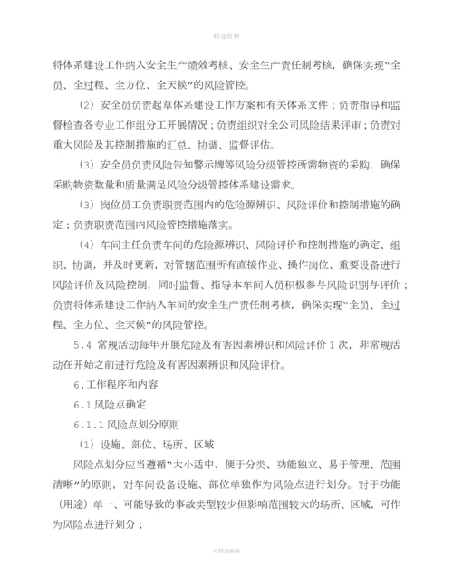 风险分级管控安全管理制度.docx