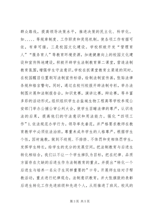 依法治校工作会议经验交流材料 (3).docx