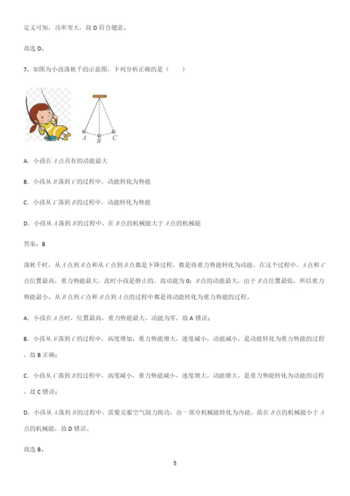 人教版2023初中物理八年级物理下册第十一章功和机械能必须掌握的典型题.docx