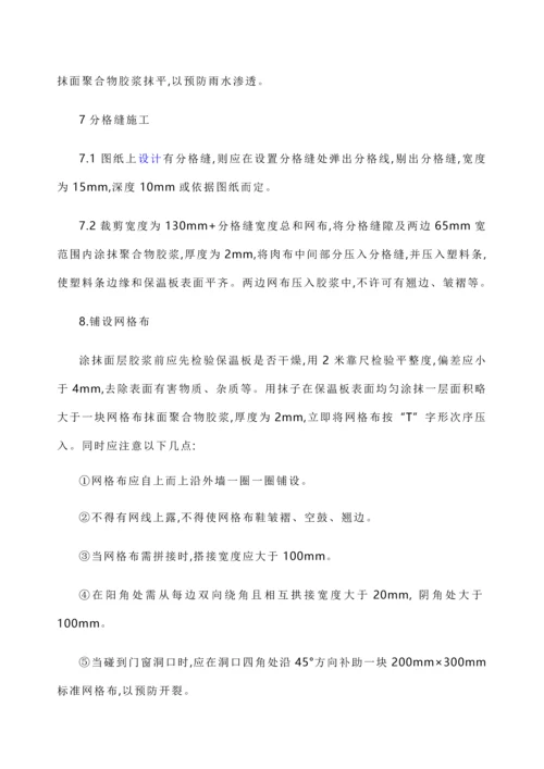 外墙保温综合标准施工核心技术交底.docx