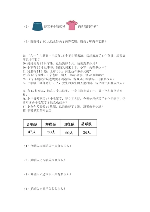 一年级下册数学解决问题50道及参考答案【培优】.docx