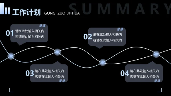 蓝黑色商务风工作汇报通用PPT模板