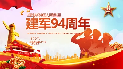 致敬八一建军节部队军事动态PPT