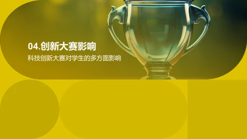 科创大赛筹办解析