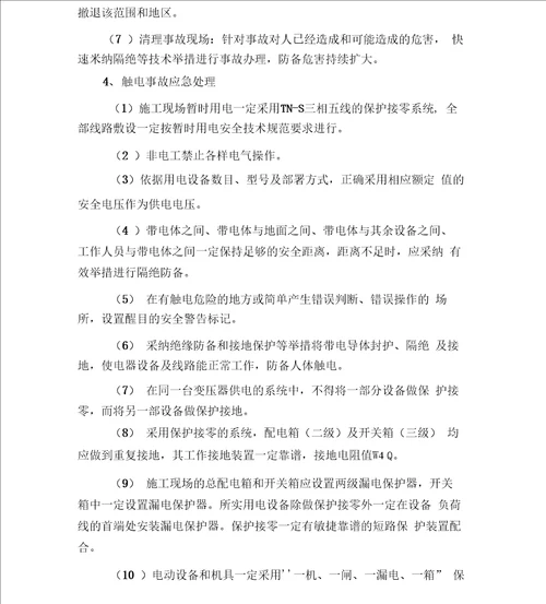 拆除工程安全专项应急方案