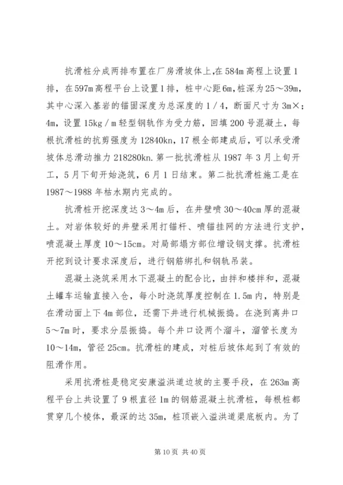 边坡与加固方案.docx