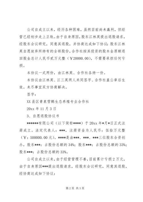 企业自愿退园申请书 (2).docx