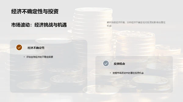 量身定制：金融投资全解析