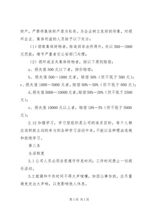 日常管理制度和办公室制度.docx