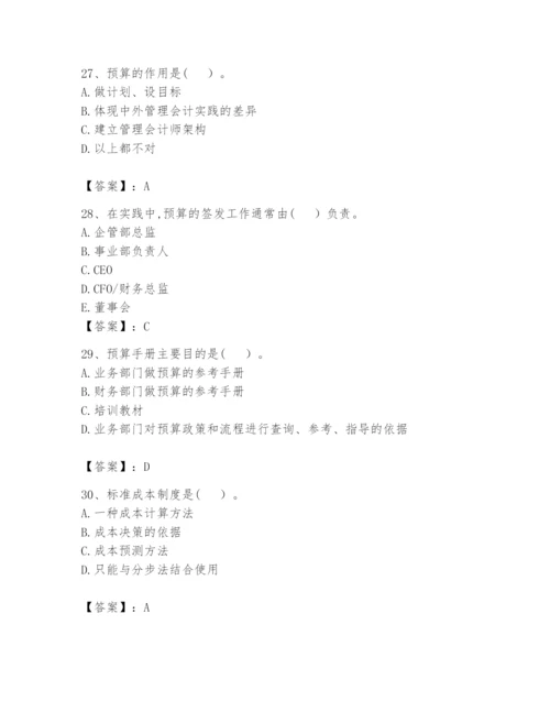 2024年初级管理会计之专业知识题库【培优b卷】.docx