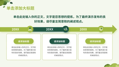 绿色水彩卡通风乡村农业行业通用PPT模板