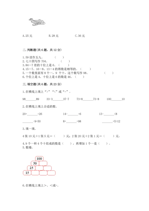 人教版一年级下册数学期末测试卷含答案（达标题）.docx