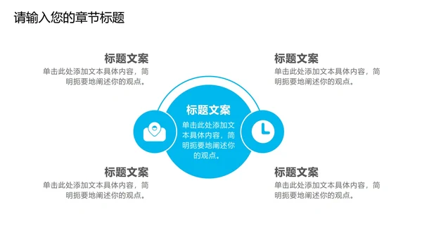 蓝色卡通工作汇报PPT模板