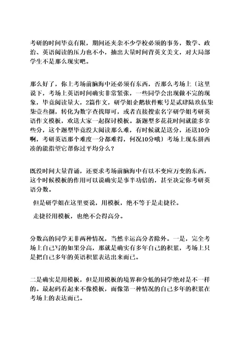 作文范文之英语二作文平均分