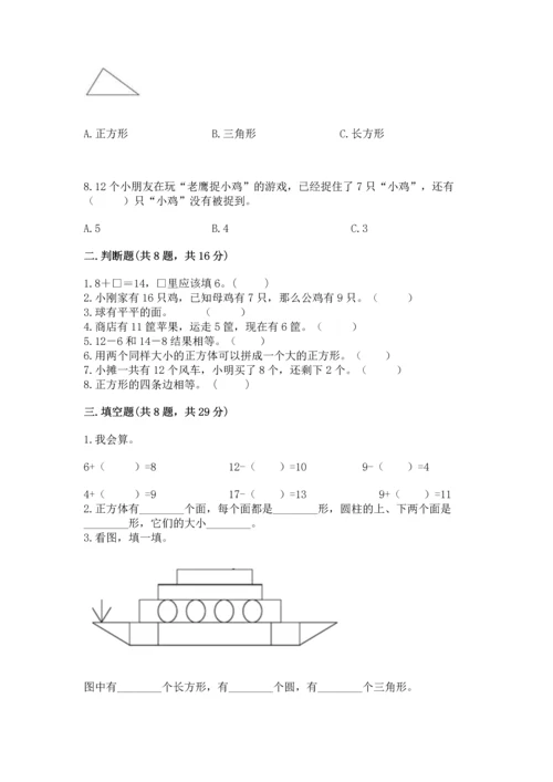 人教版一年级下册数学期中测试卷（网校专用）.docx