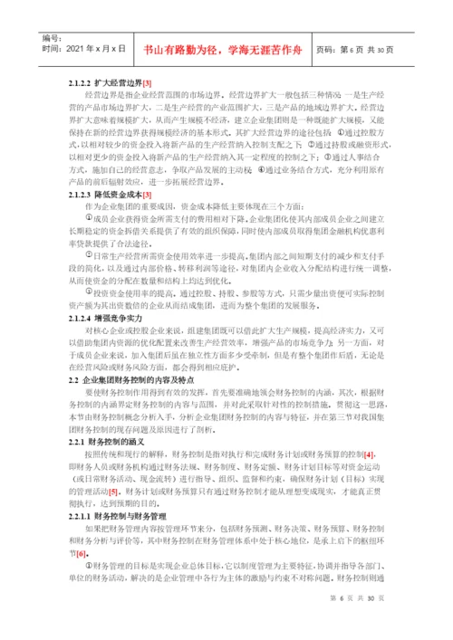 财务控制论文(doc 29页).docx