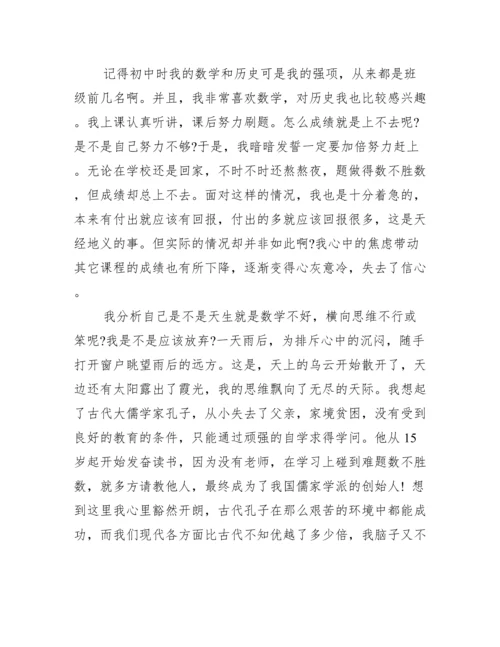 高中生心理素质展示例文【三篇】.docx