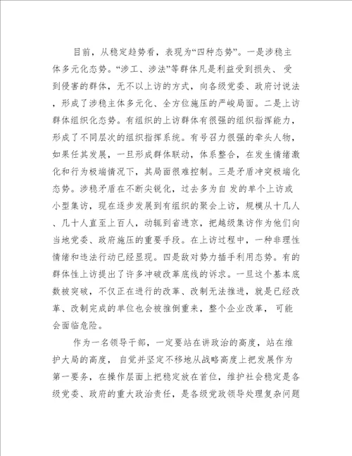 做到两个维护,两个确立心得体会精选推荐