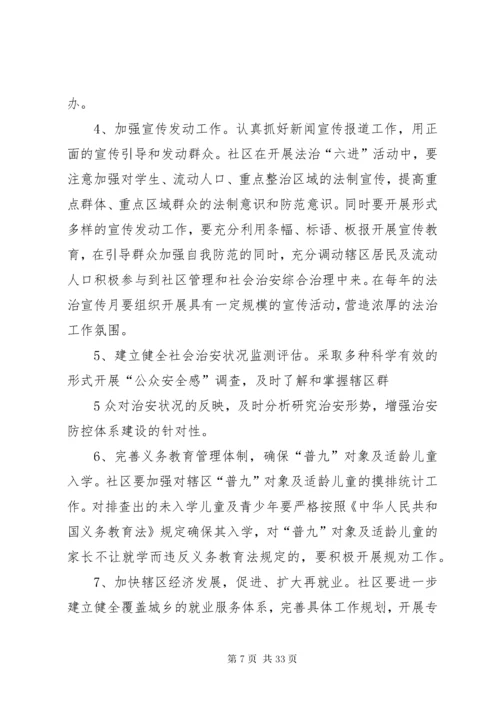 关于加强社会治安防控体系建设工作方案.docx