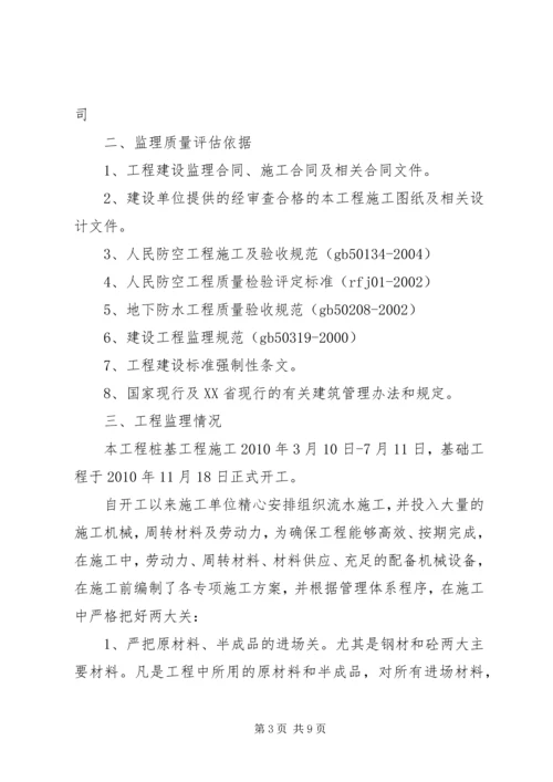 人防工程质量评估报告精编.docx