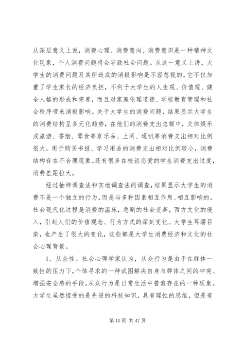 学校园经济圈的调研报告.docx
